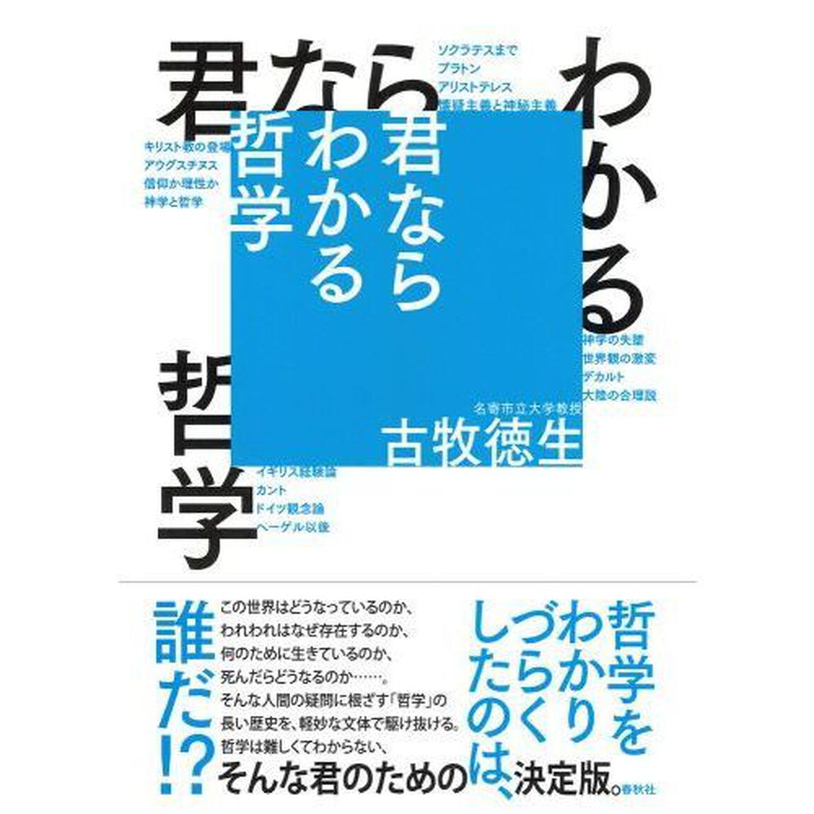 君ならわかる哲学