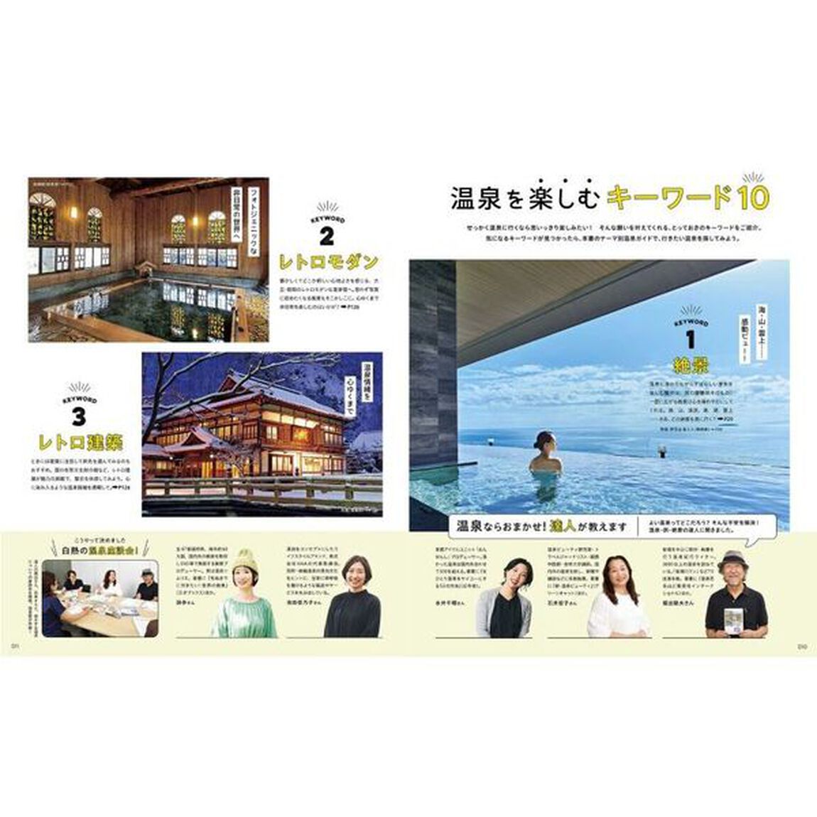 温泉決定版最新セレクト