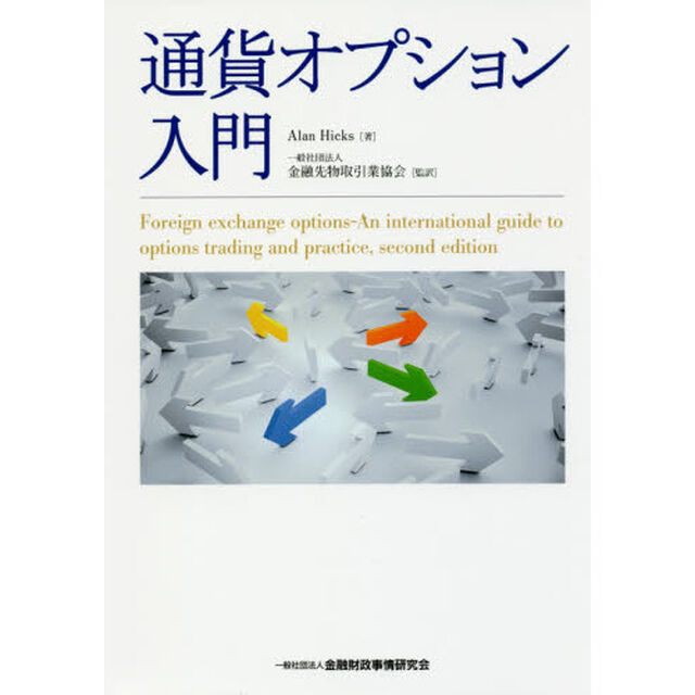 通貨オプション入門