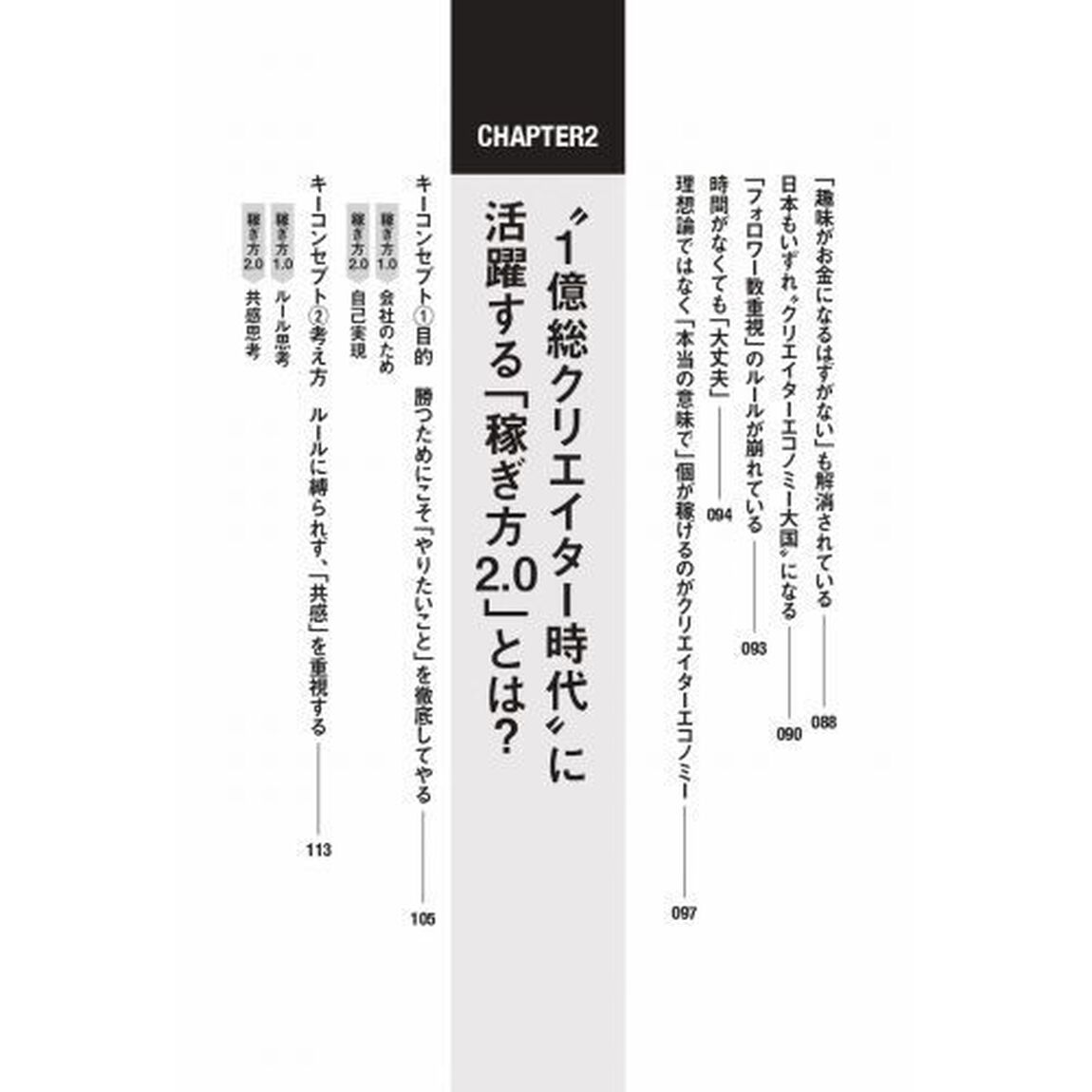 稼ぎ方２．０　「やりたいこと」&times;「経済的自立」が両立できる時代
