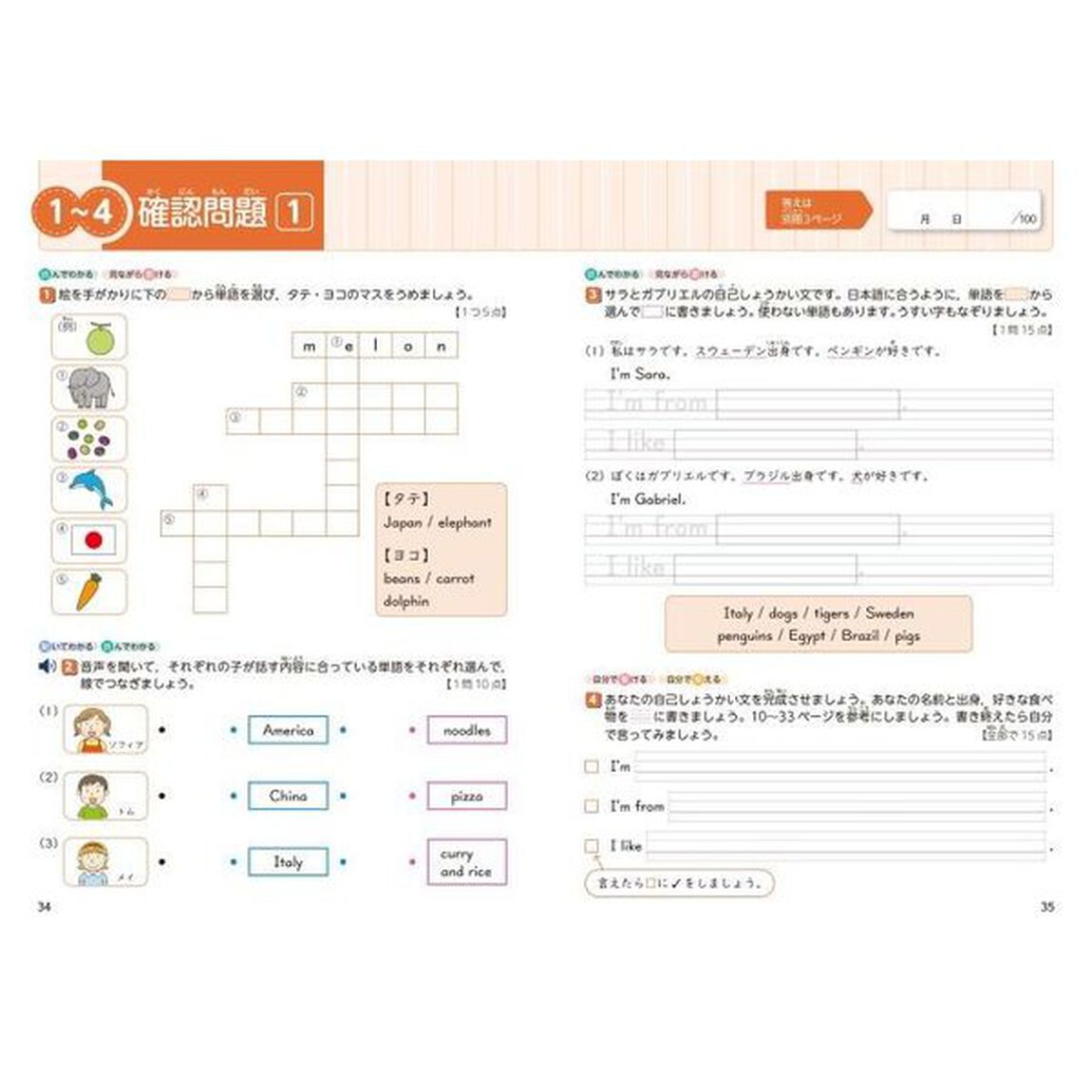 いっきに極める小学英語表現に使える英単語３８０