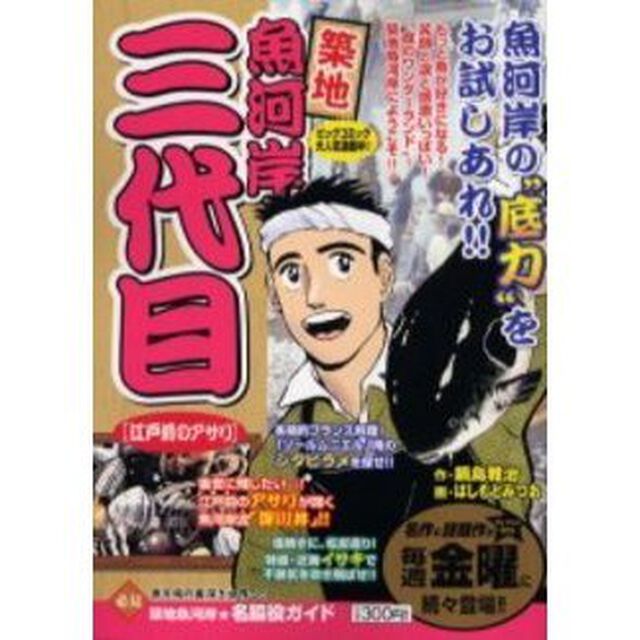 築地魚河岸三代目　江戸前のアサリ