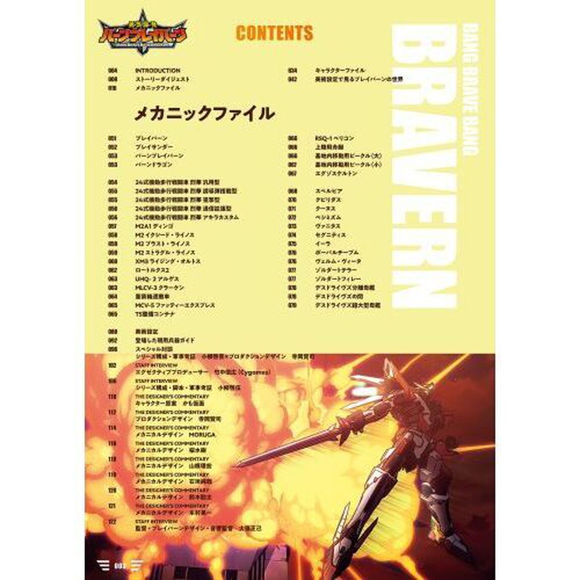 勇気爆発バーンブレイバーンメカニック＆ワールドコンプリートＢＯＯＫ