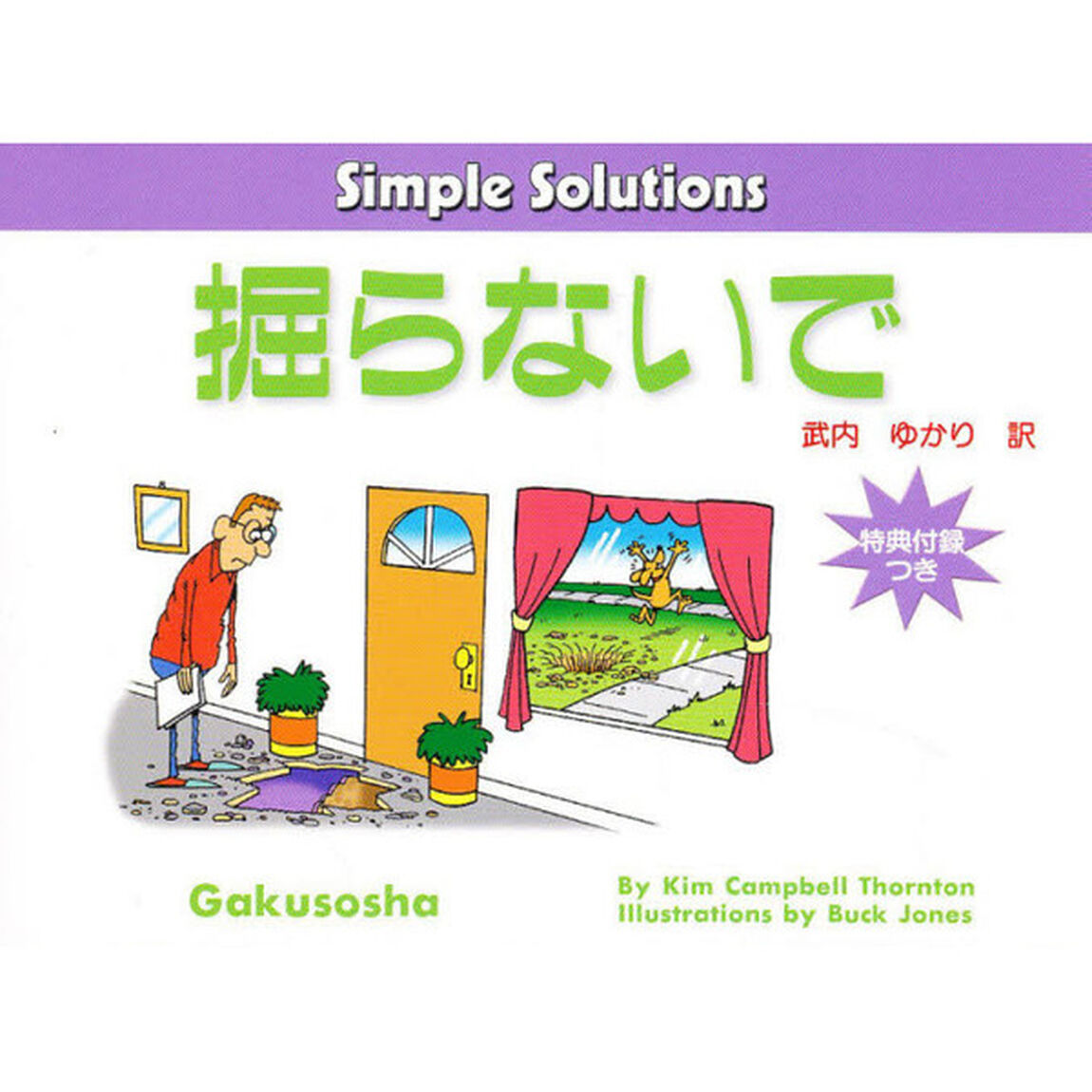 掘らないで