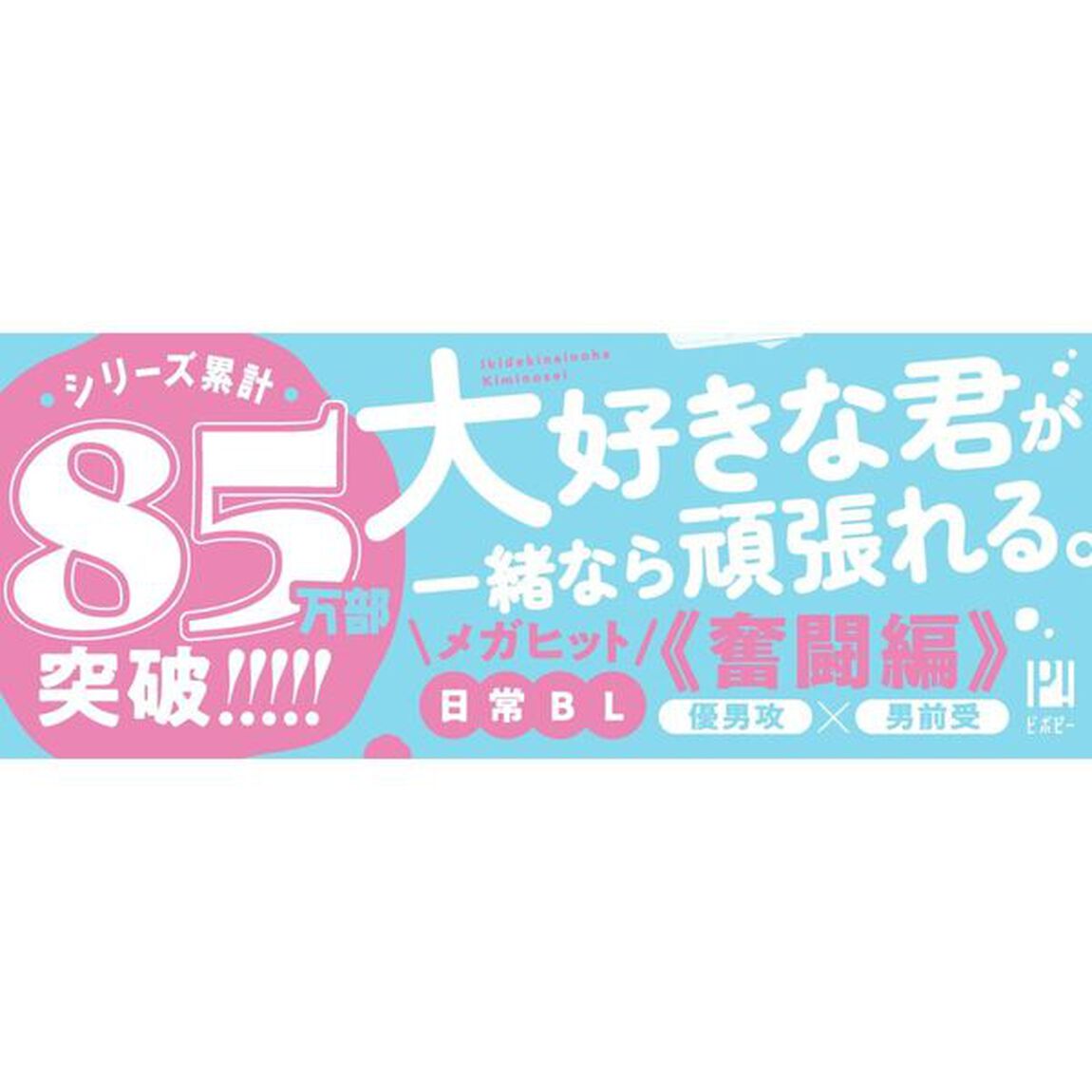 息できないのは君のせい　６