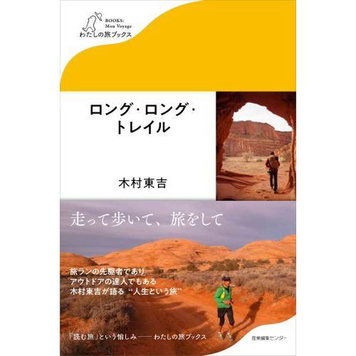 ロング・ロング・トレイル