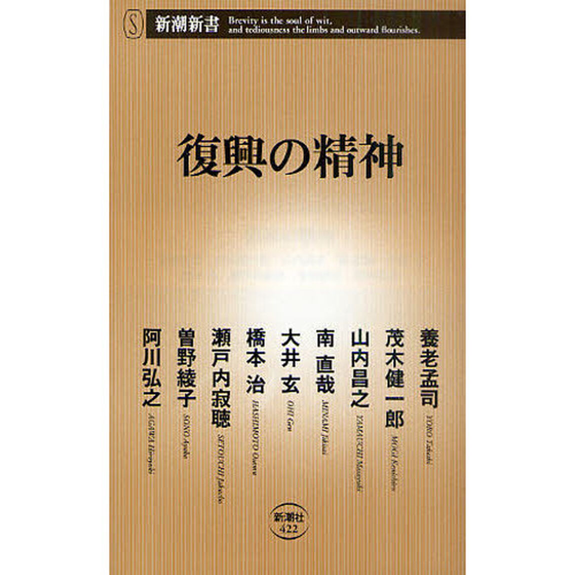 復興の精神