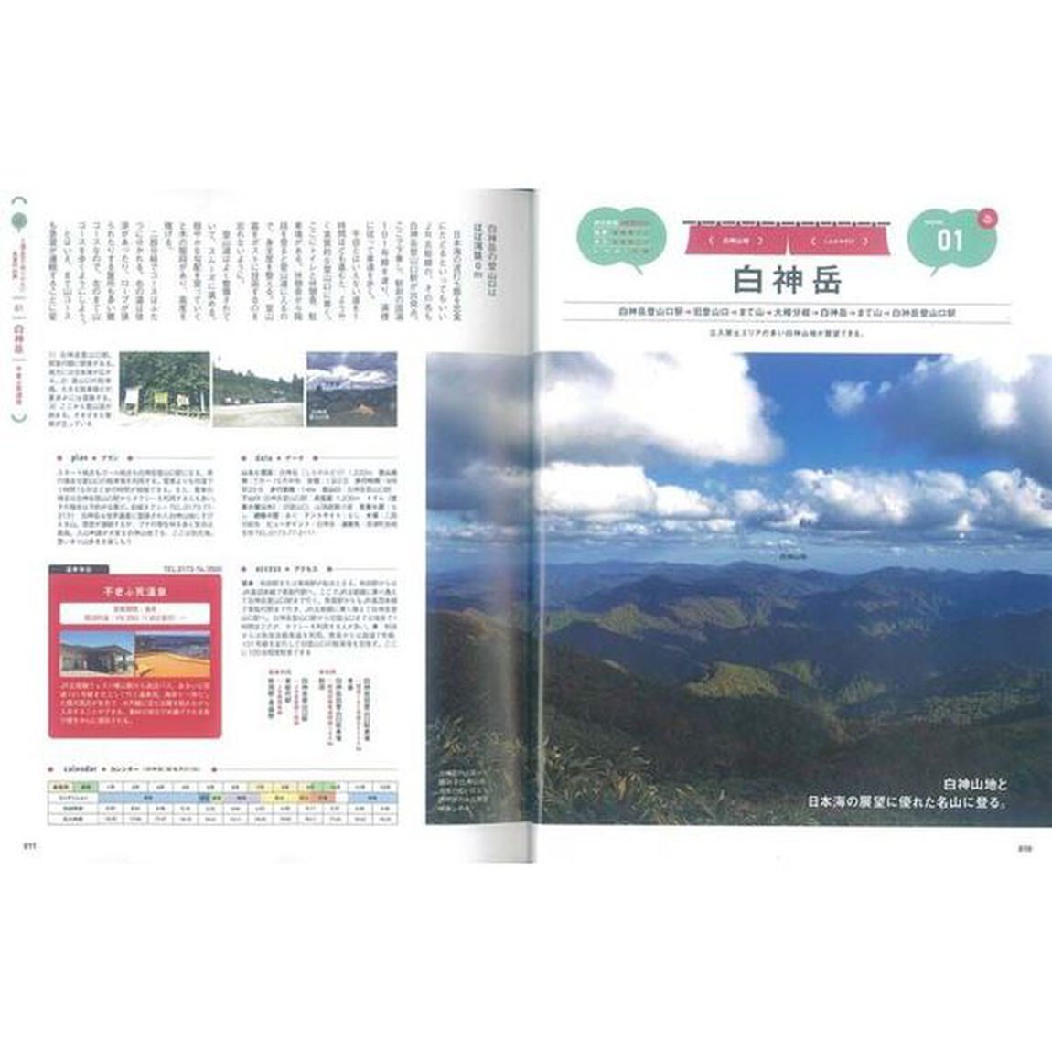 温泉と眺望の山詳細ルートガイド　日帰りから小屋泊山行まで、景色も温泉も楽しめる２３コース。