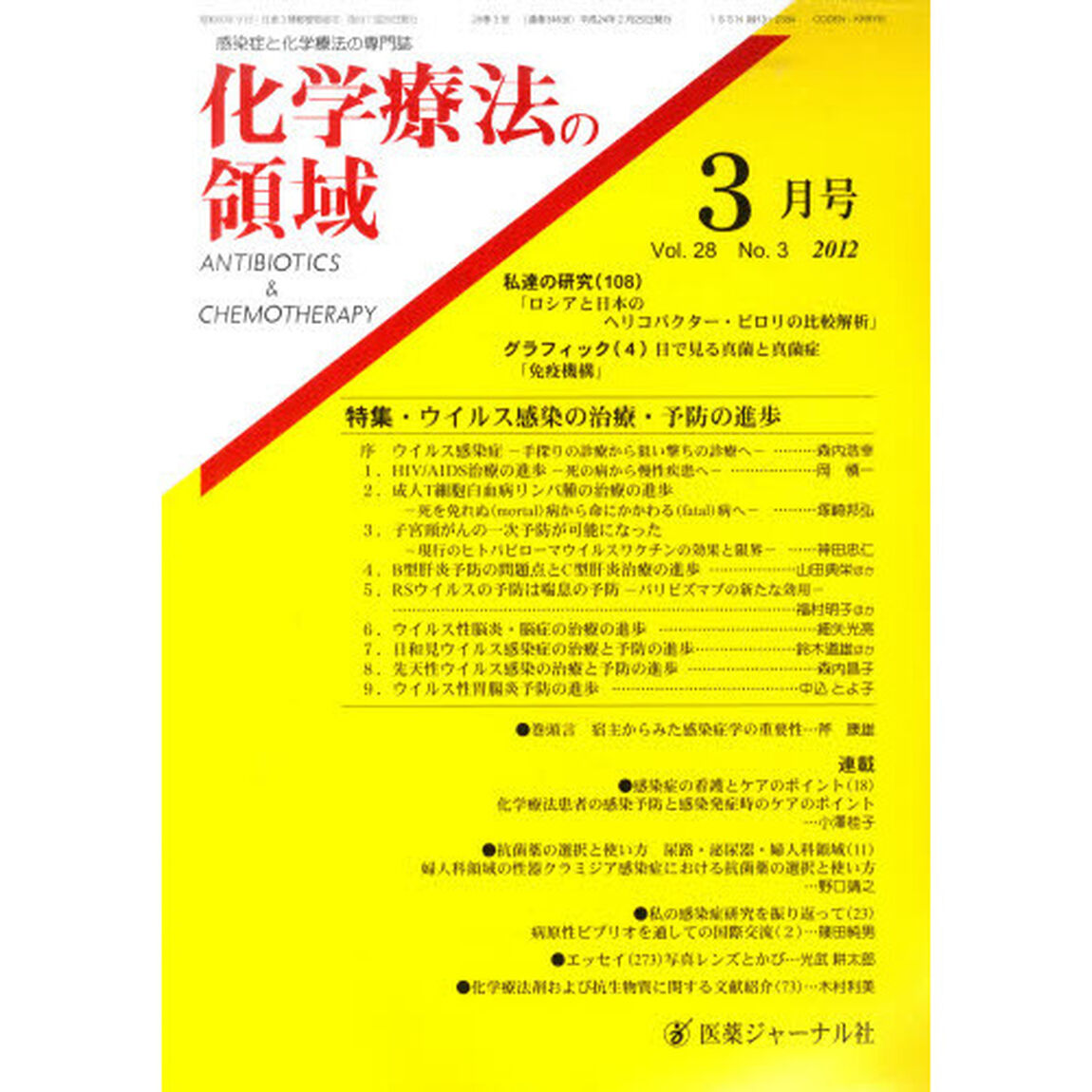 化学療法の領域　２８－　３