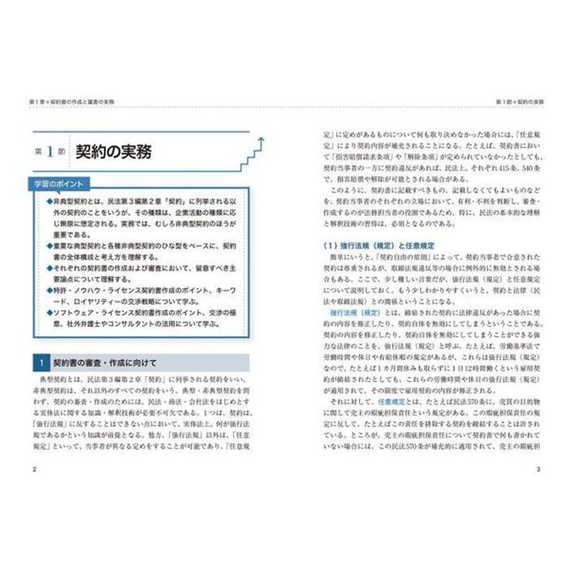 企業法務〈取引法務〉　２級「第３版」