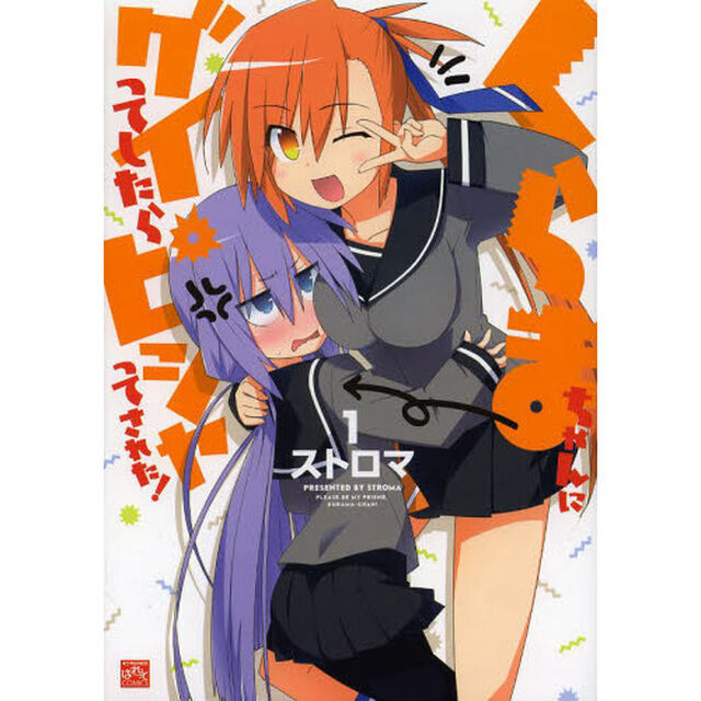 くらまちゃんにグイってしたらピシャっ　１