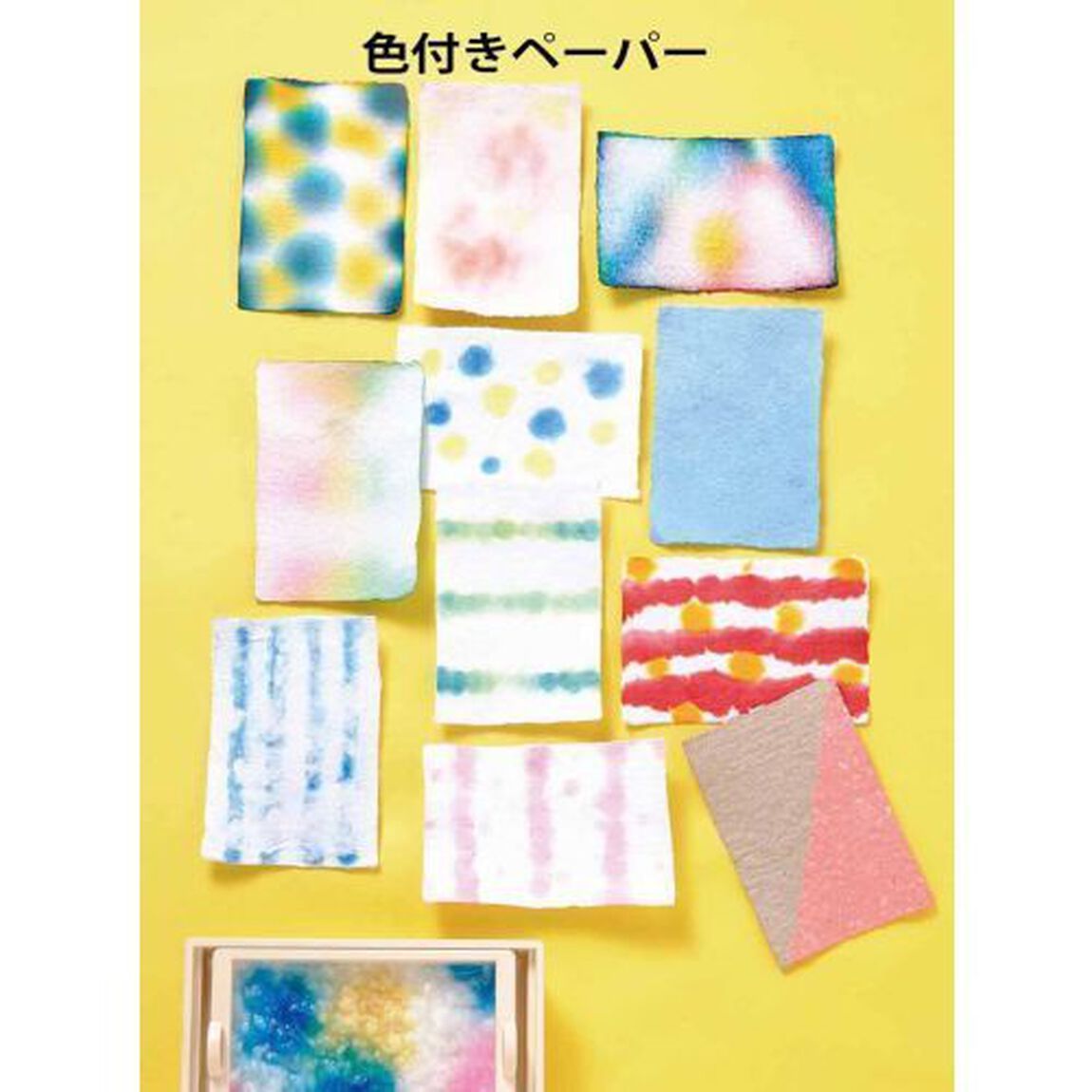 紙すき＆寒天印刷キット