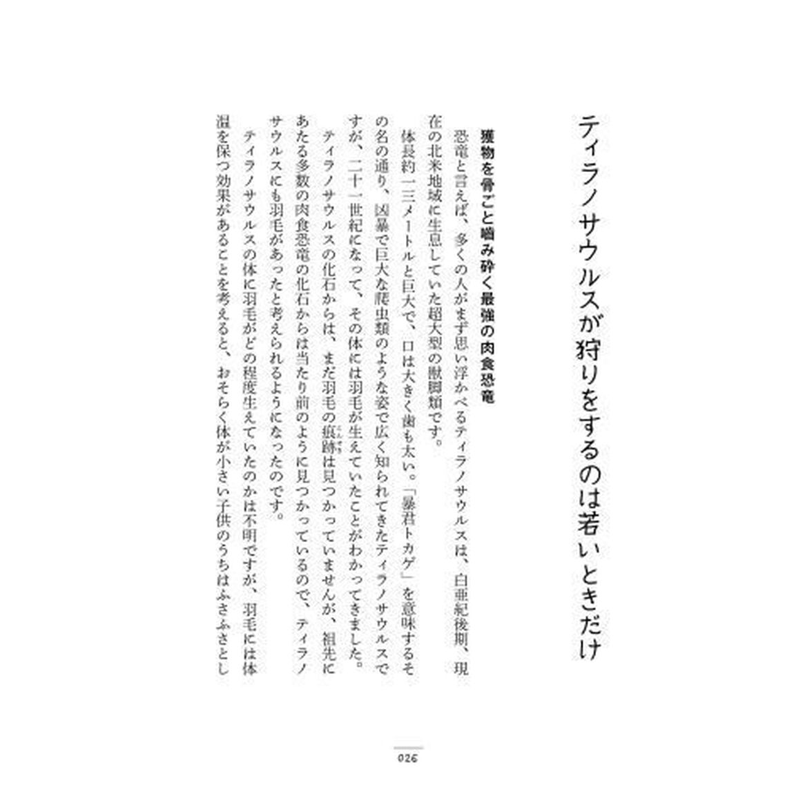面白くて眠れなくなる恐竜