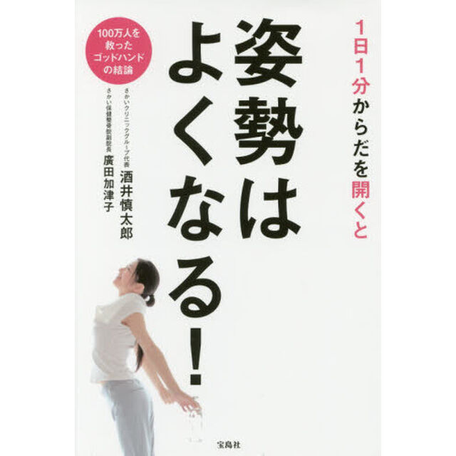 1日1分からだを開くと姿勢はよくなる!