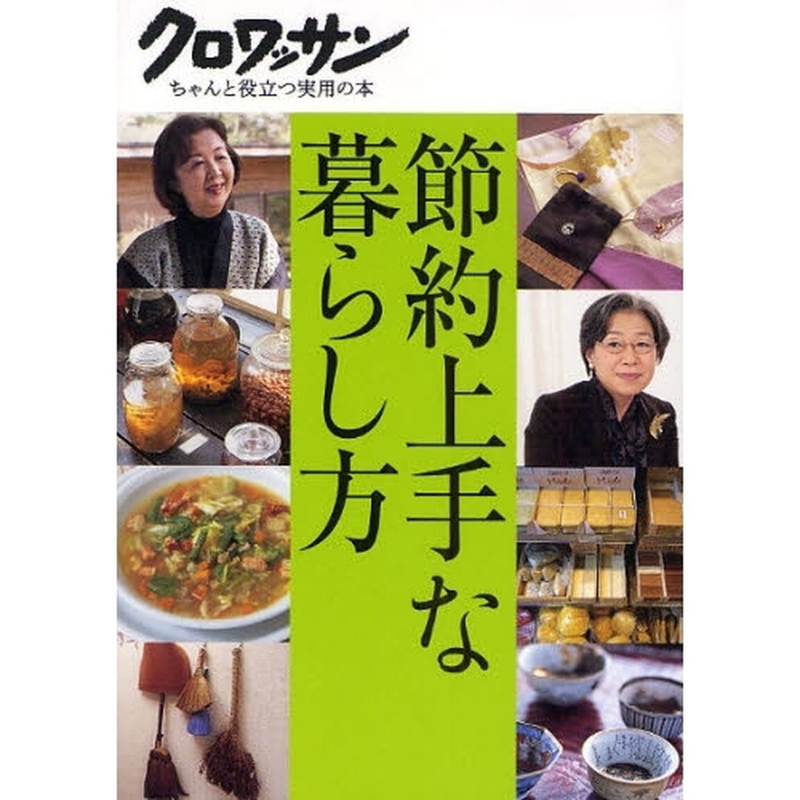 節約上手な暮らし方