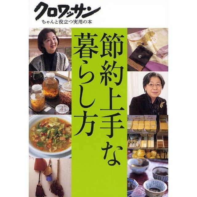 節約上手な暮らし方