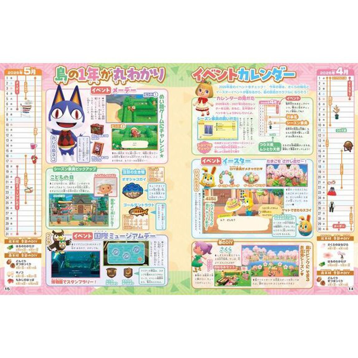 ぴこぷり別冊　あつまれどうぶつの森アップデート丸わかりスペシャル