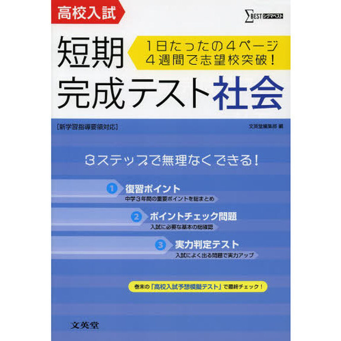 高校入試短期完成テスト社会