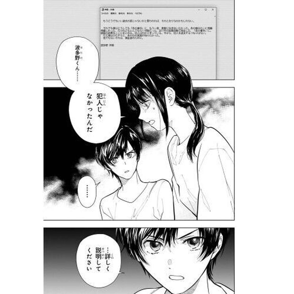 六人の嘘つきな大学生〈プラス１〉　３