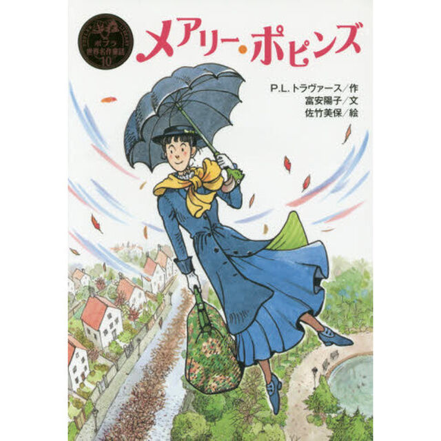 メアリー・ポピンズ