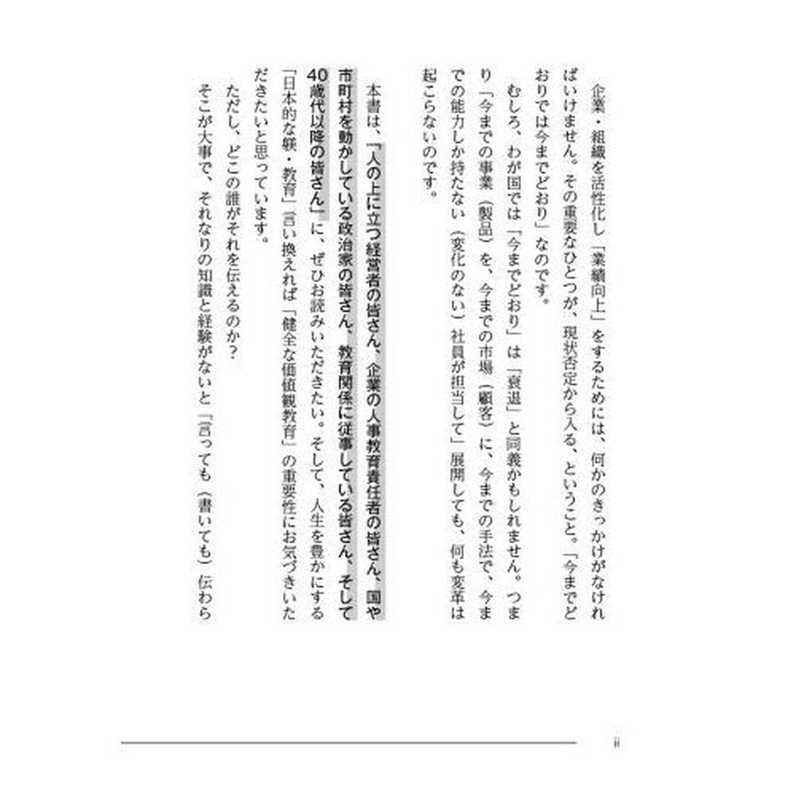 本当は教えたくない強い組織になるための健全な価値観醸成の極意