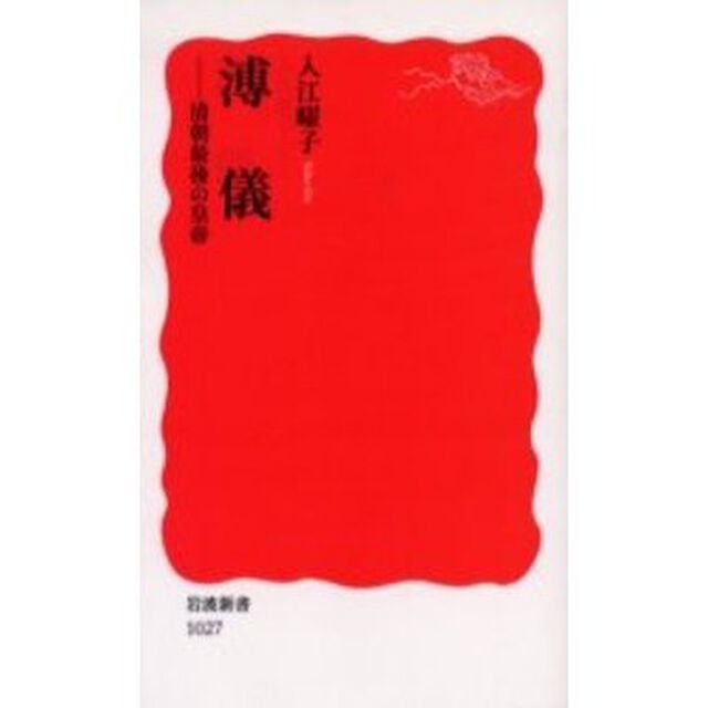 溥儀　清朝最後の皇帝
