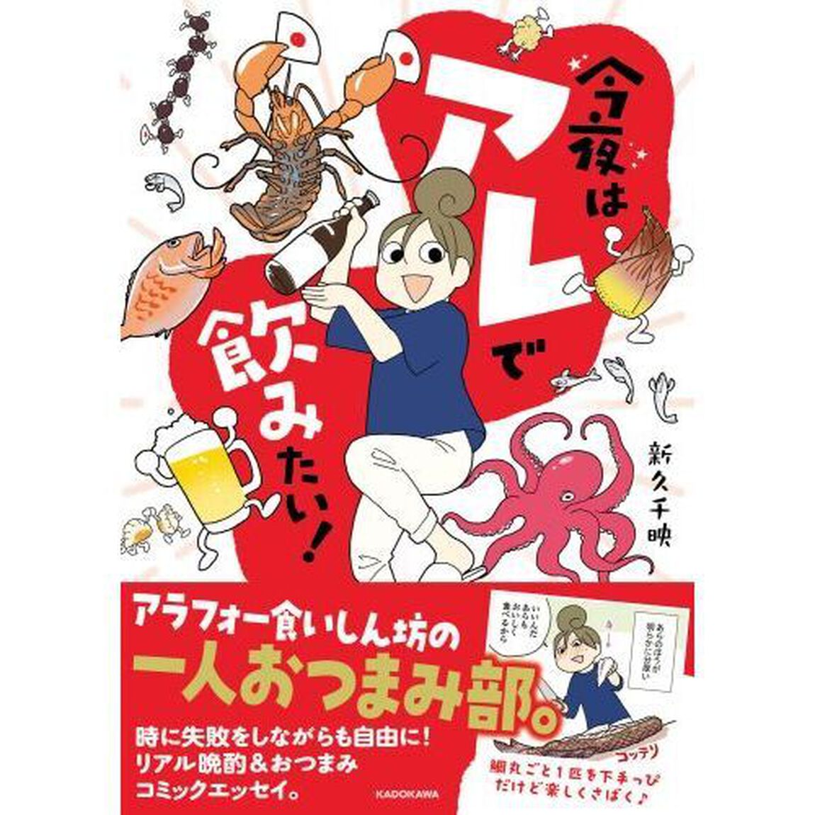 今夜はアレで飲みたい！