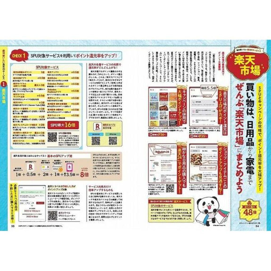 ポイ活で得する！楽天生活　ぜんぶ楽天にまとめるだけ！頑張らなくてもみるみる貯まる！