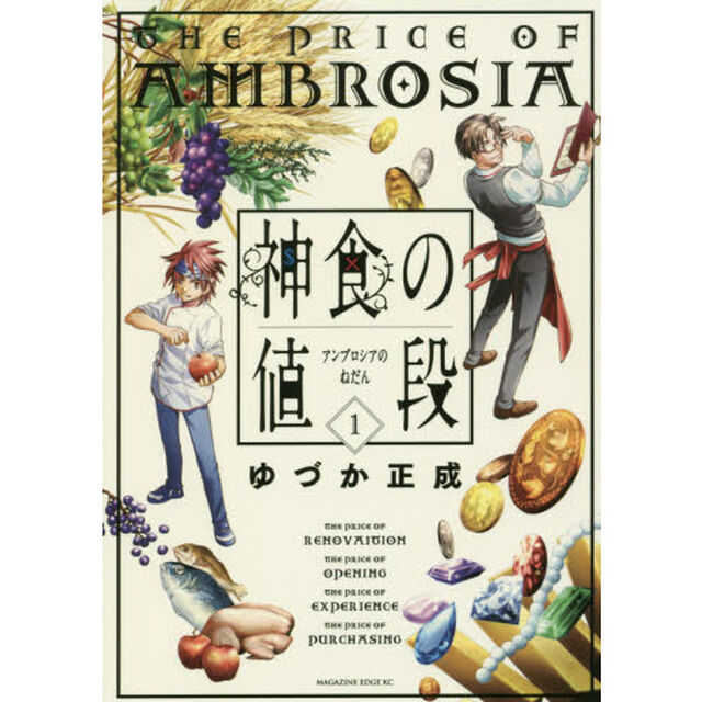 神食（アンブロシア）の値段　１