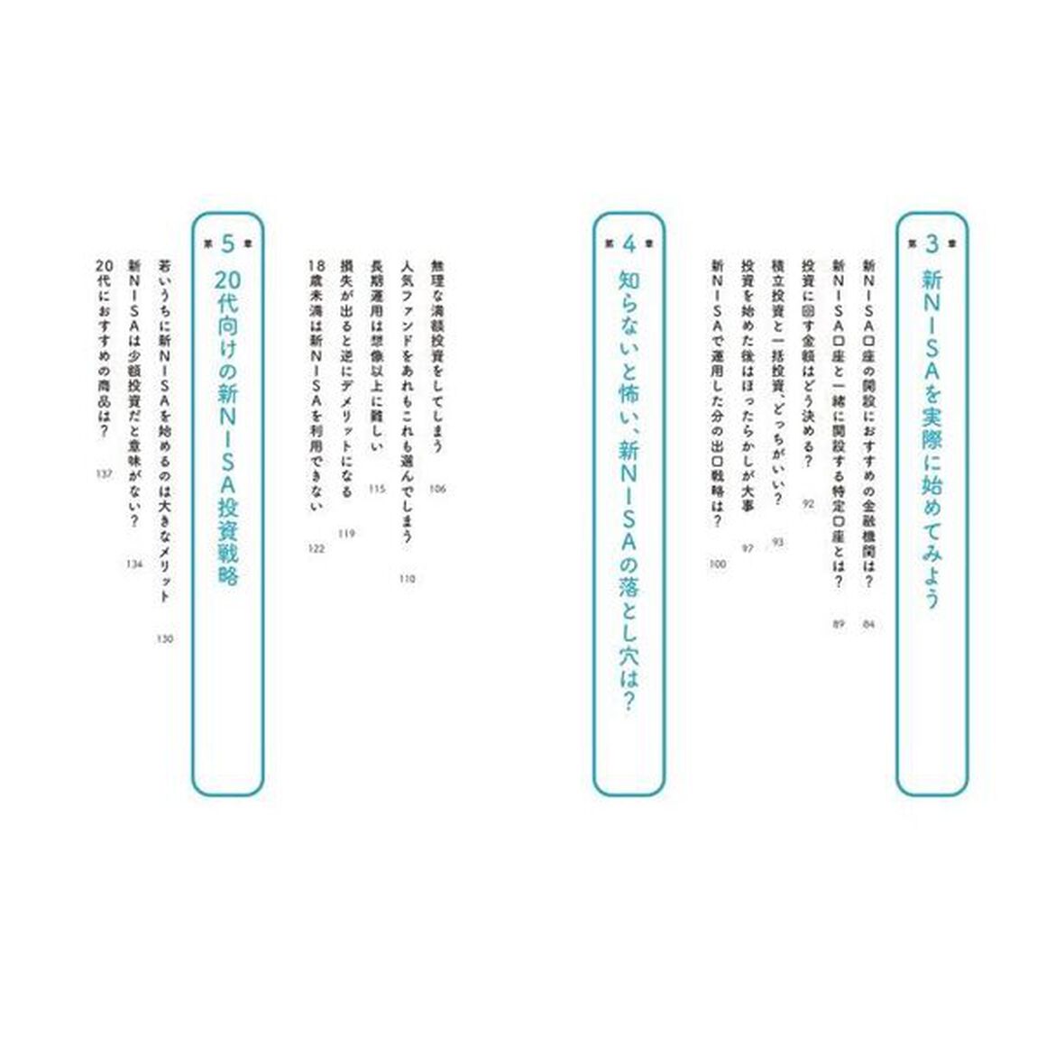 イラストと図解で丸わかり！世界一やさしい新ＮＩＳＡの始め方