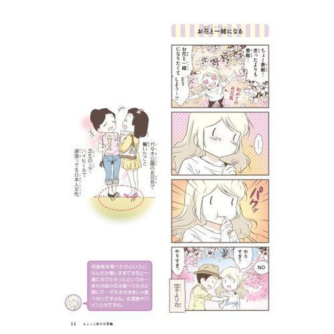北欧女子オーサが見つけた日本の不思議　５