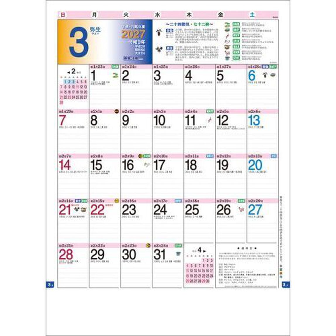 新暦・旧暦　2027年カレンダー