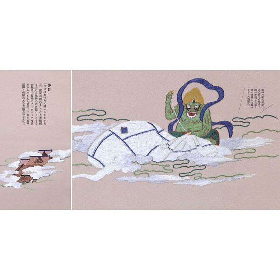 繍えども繍えども