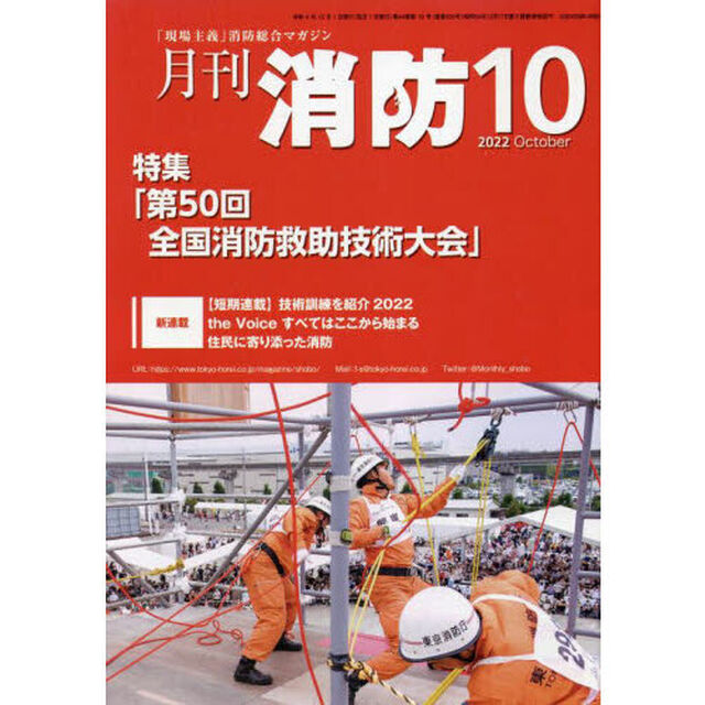 月刊消防　２０２２年１０月号