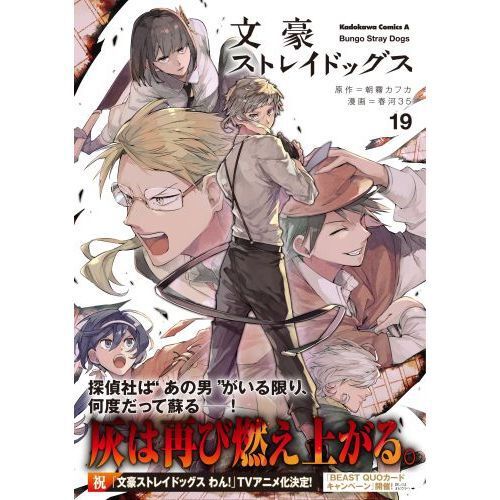 文豪ストレイドッグス １９枚セット 文豪ストレイドッグス 19 - 通販｜セブンネットショッピング