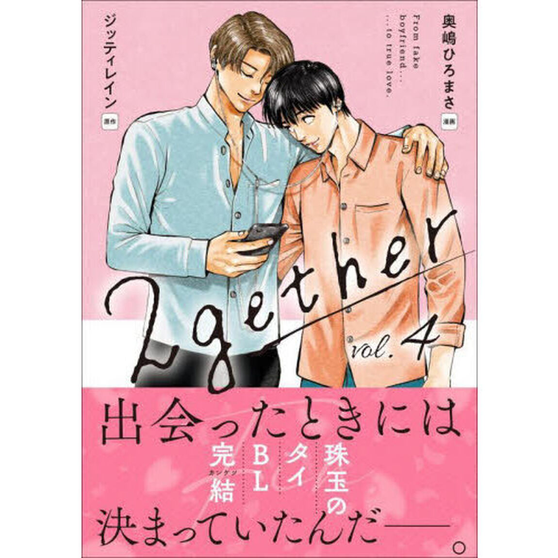 ２ｇｅｔｈｅｒ　４