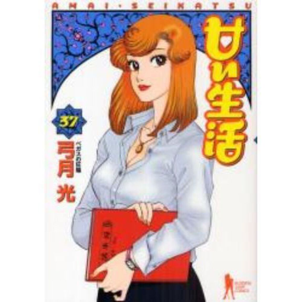 甘い生活　３７