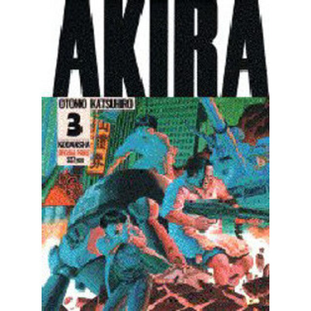 ＡＫＩＲＡ　　　３