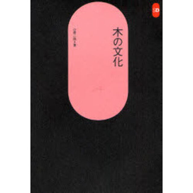 木の文化