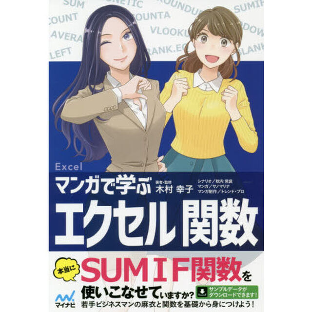マンガで学ぶエクセル 関数