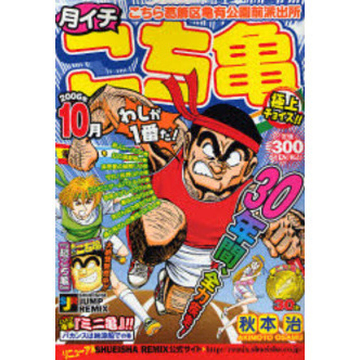 こち亀　月イチ２００６極上チョイス　１０