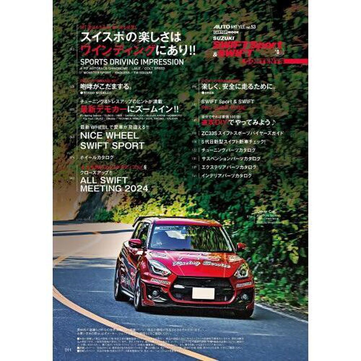 スズキスイフトスポーツ＆スイフト　＊０１