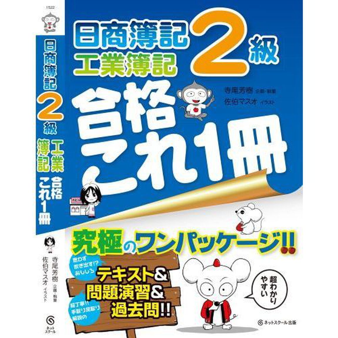 日商簿記2級合格これ1冊 工業簿記