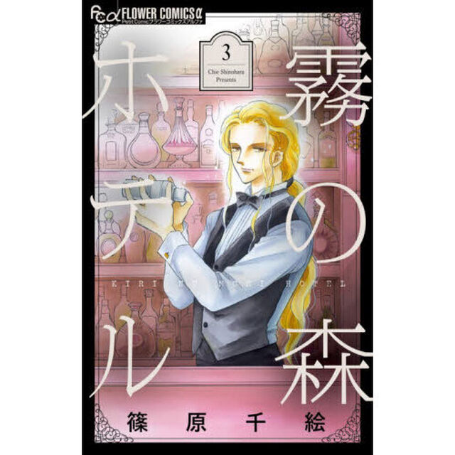 霧の森ホテル　３