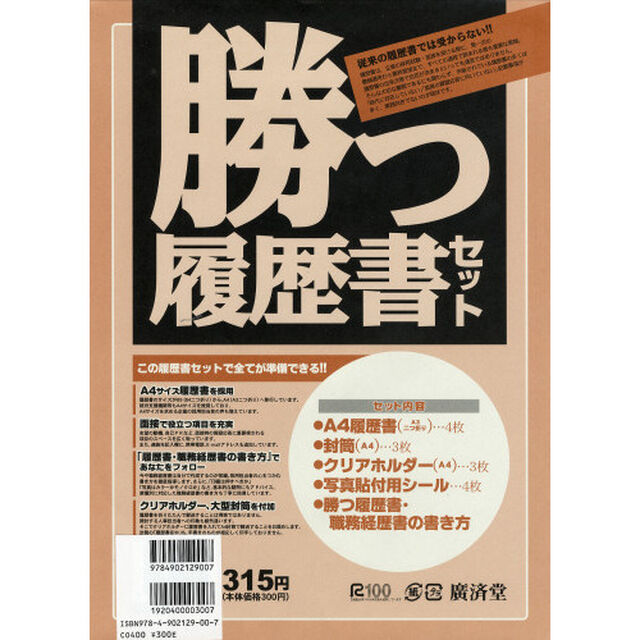 勝つ履歴書