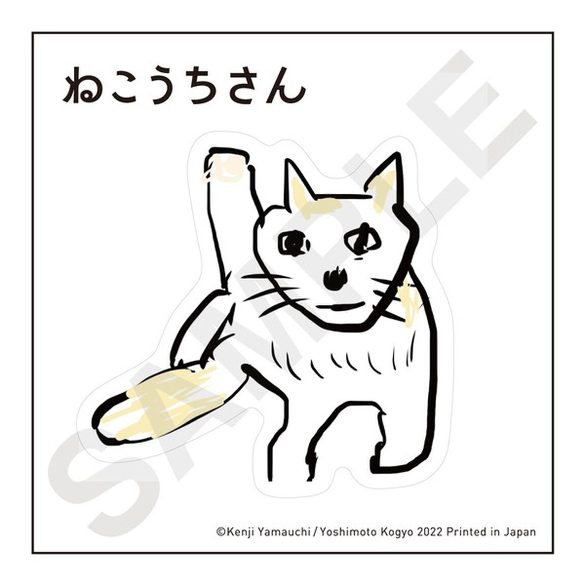ねこうちさん　猫と山内と時々犬【セブンネット限定特典：ステッカー1枚付き】