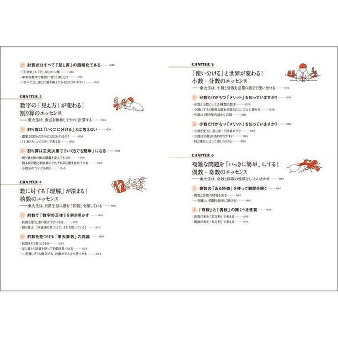 「数字のセンス」と「地頭力」がいっきに身につく東大算数