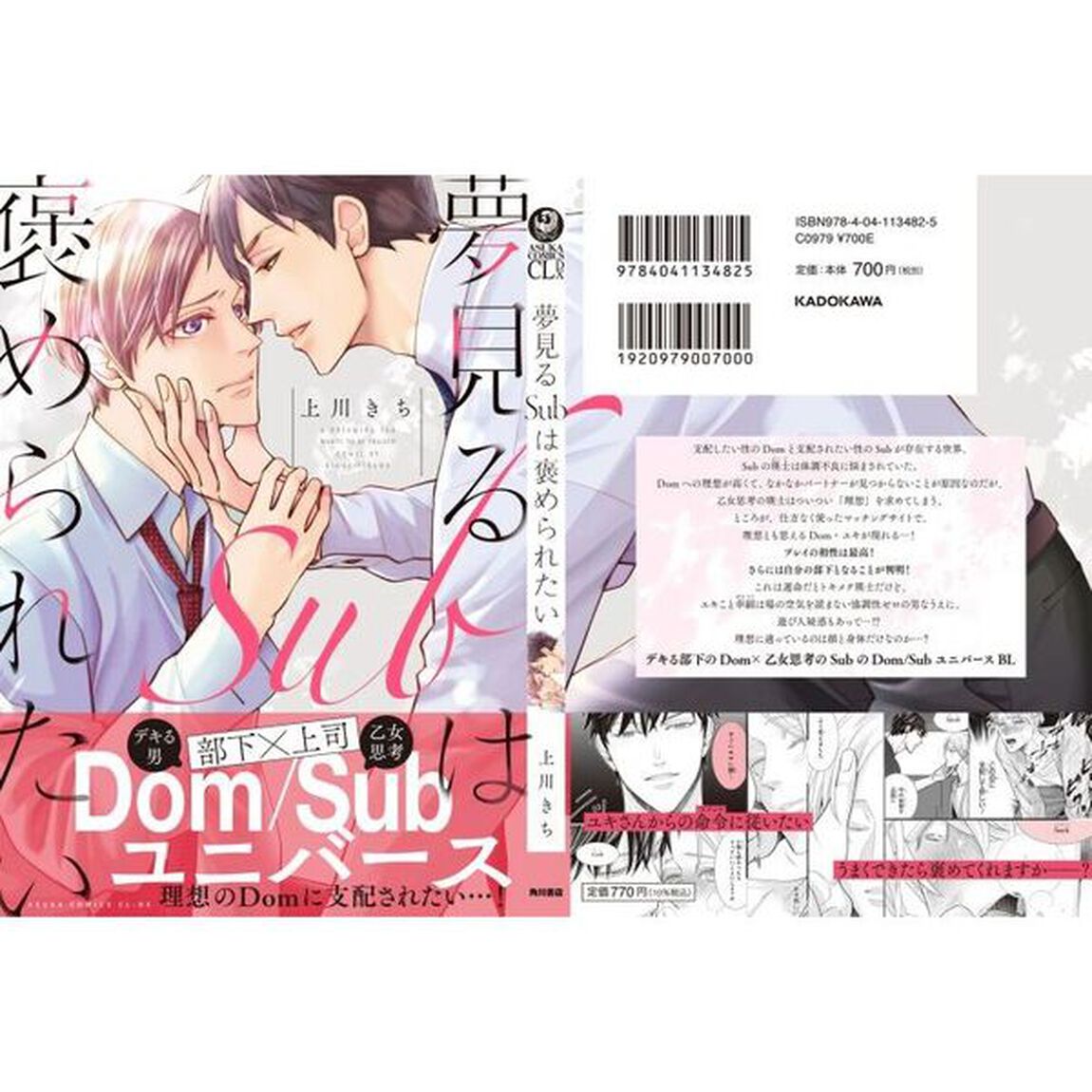 夢見るＳｕｂは褒められたい