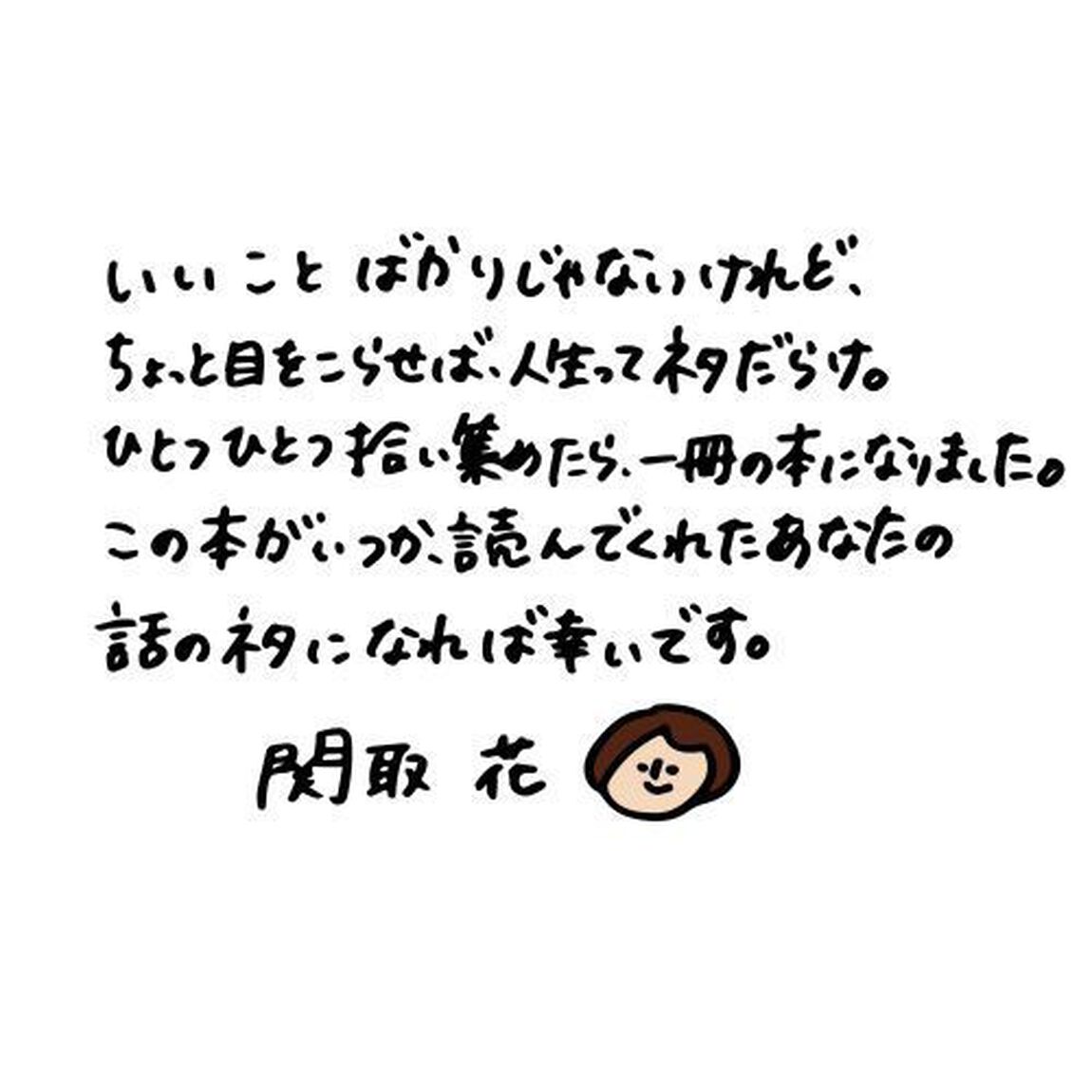 どすこいな日々