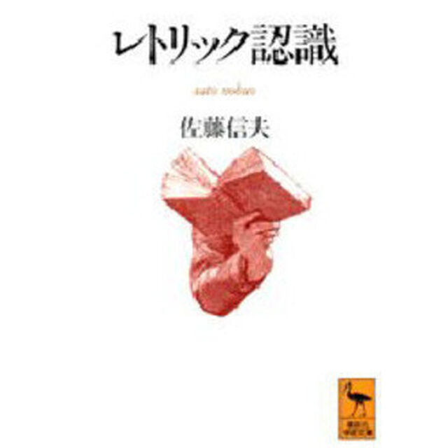 レトリック認識